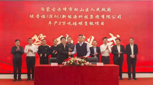 區(qū)政府與埃普諾集團(tuán)年產(chǎn)2萬(wàn)噸硅碳負(fù)極項(xiàng)目簽約儀式舉行