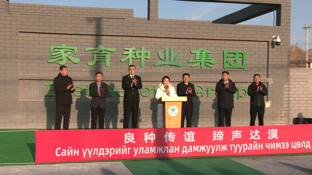 家育種業(yè)集團(tuán)舉行優(yōu)質(zhì)種豬出口蒙古國(guó)啟運(yùn)儀式